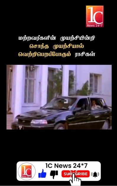 மற்றவர்களின் முயற்சியின்றி சொந்த முயற்சியால் வெற்றிபெறப்போகும் ராசிகள்