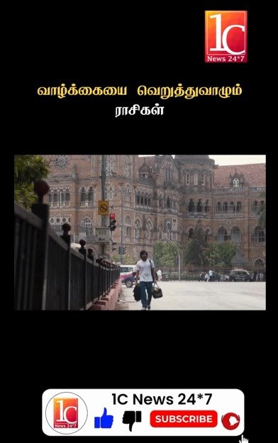 வாழ்க்கையை வெறுத்துவாழும் ராசிகள்