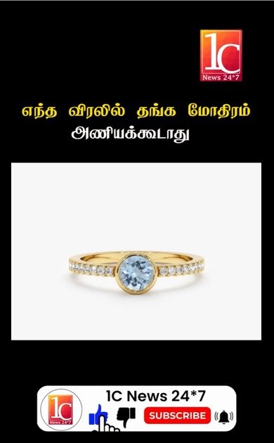 எந்த விரலில் தங்க மோதிரம் அணியக்கூடாது