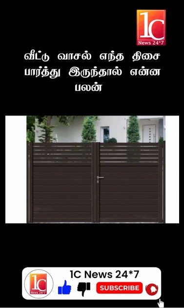 வீட்டு வாசல் எந்த திசை பார்த்து இருந்தால் என்ன பலன்