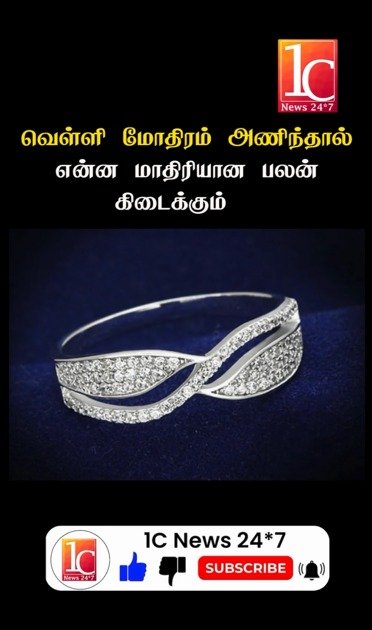 வெள்ளி மோதிரம் அணிந்தால் என்ன மாதிரியான பலன் கிடைக்கும்