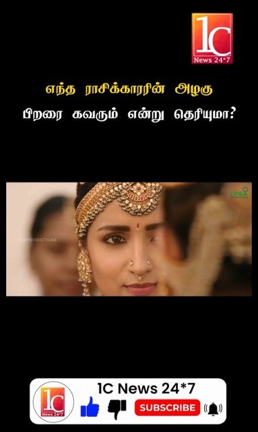 எந்த ராசிக்காரரின் அழகு பிறரை கவரும் என்று தெரியுமா