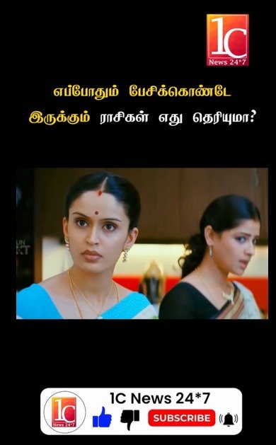 எப்போதும் பேசிக்கொண்டே இருக்கும் ராசிகள் எது தெரியுமா