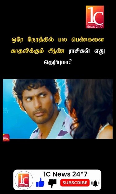 ஒரே நேரத்தில் பல பெண்களை காதலிக்கும் ஆண் ராசிகள் எது தெரியுமா