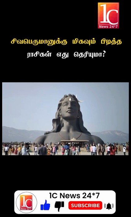 சிவபெருமானுக்கு மிகவும் பிடித்த ராசிகள் எது தெரியுமா