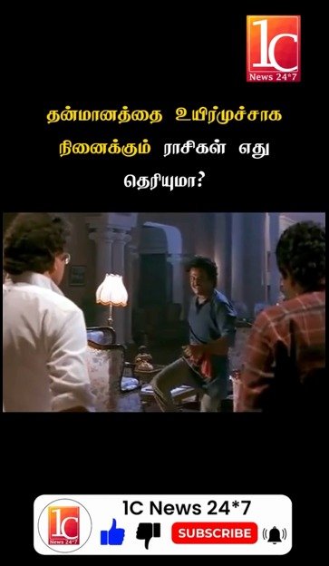 தன்மானத்தை உயிர்முச்சாக நினைக்கும் ராசிகள் எது தெரியுமா