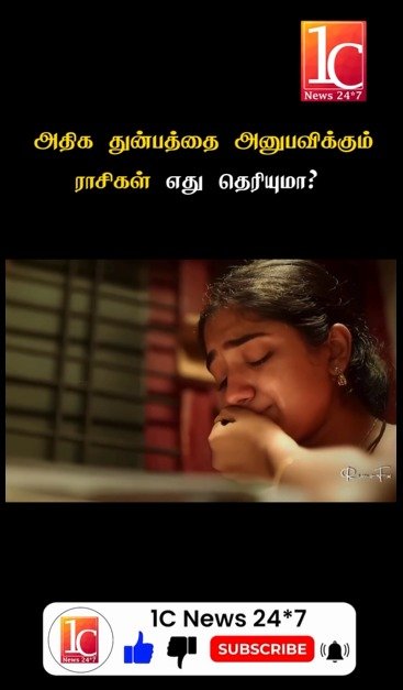 அதிக துன்பத்தை அனுபவிக்கும் ராசிகள் எது தெரியுமா