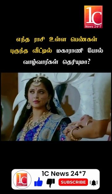 எந்த ராசி உள்ள பெண்கள் மகாராணி போல் வாழ்வார்கள் தெரியுமா