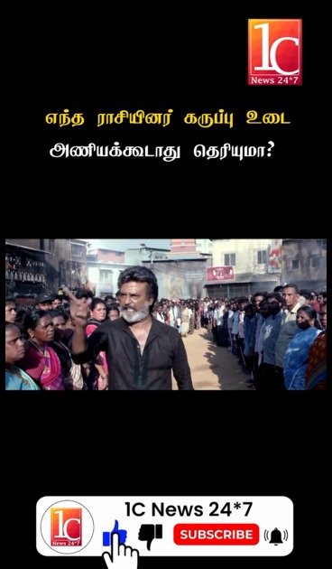 எந்த ராசியினர் கருப்பு உடை அணியக்கூடாது  தெரியுமா