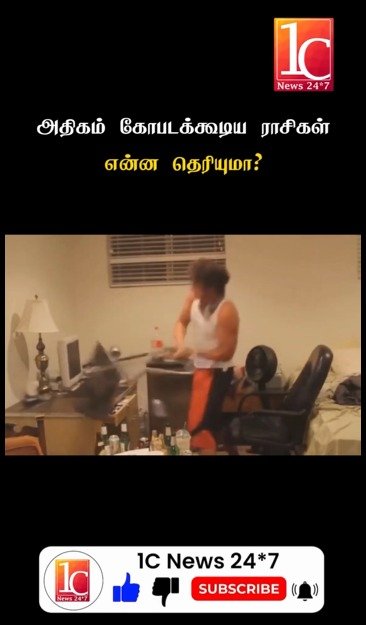 அதிகம் கோபடக்கூடிய ராசிகள் என்ன தெரியுமா