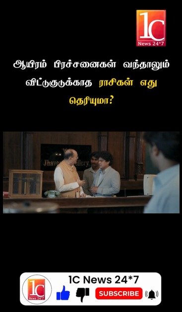 ஆயிரம் பிரச்சனைகள் வந்தாலும் விட்டுகுடுக்காத ராசிகள் எது தெரியுமா